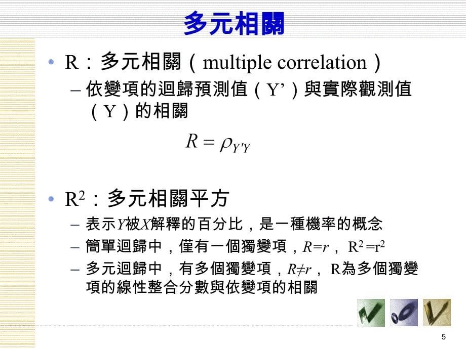 《让数字会说话三》PPT课件.ppt_第5页