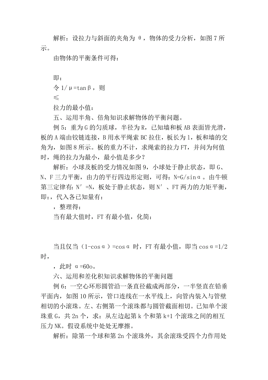 运用三角函数和几何知识巧解物体的平衡问题90542.doc_第3页