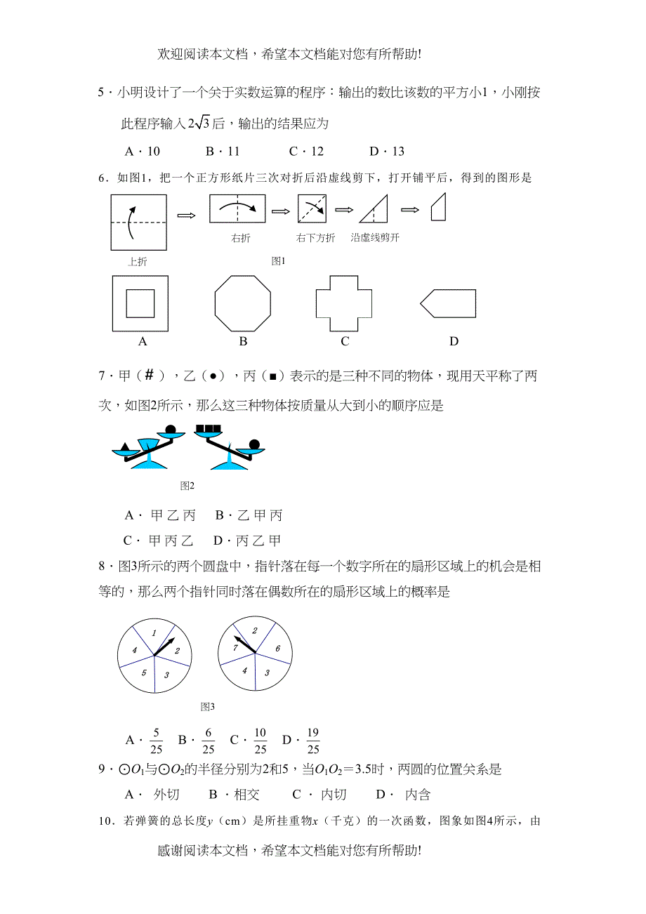 2022年河北省初中毕业生学业考试模拟试卷（一）初中数学_第2页