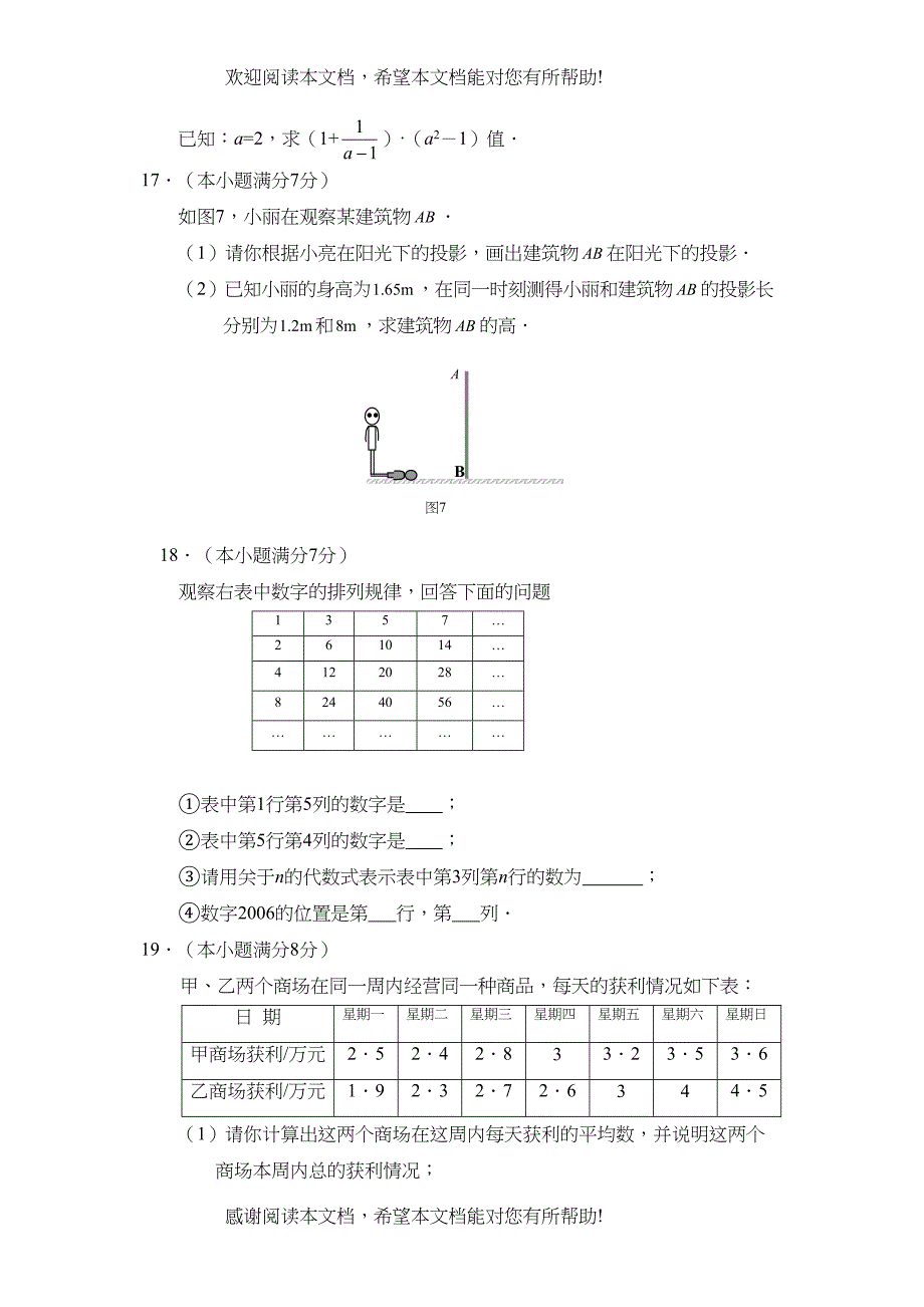 2022年河北省初中毕业生学业考试模拟试卷（一）初中数学_第4页