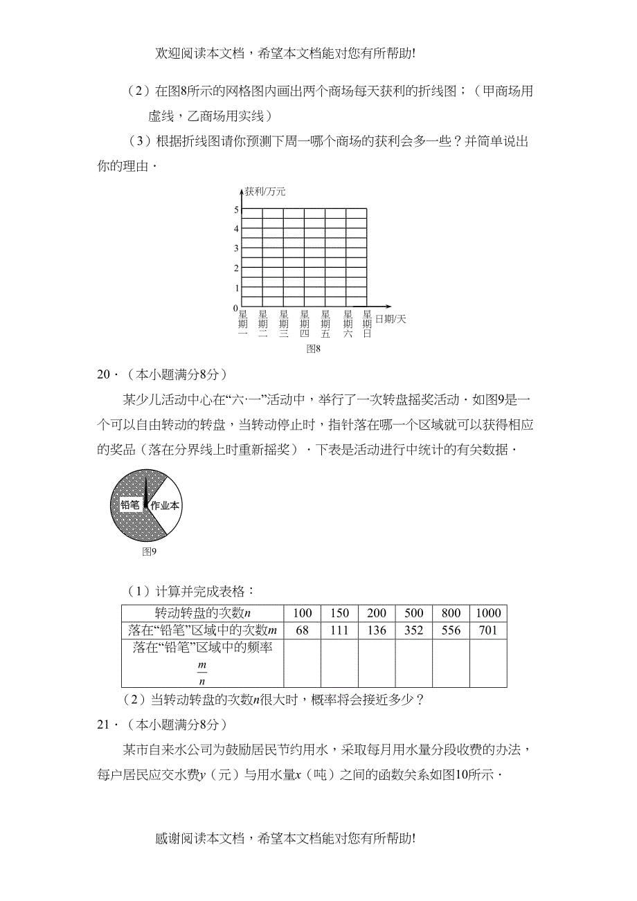 2022年河北省初中毕业生学业考试模拟试卷（一）初中数学_第5页