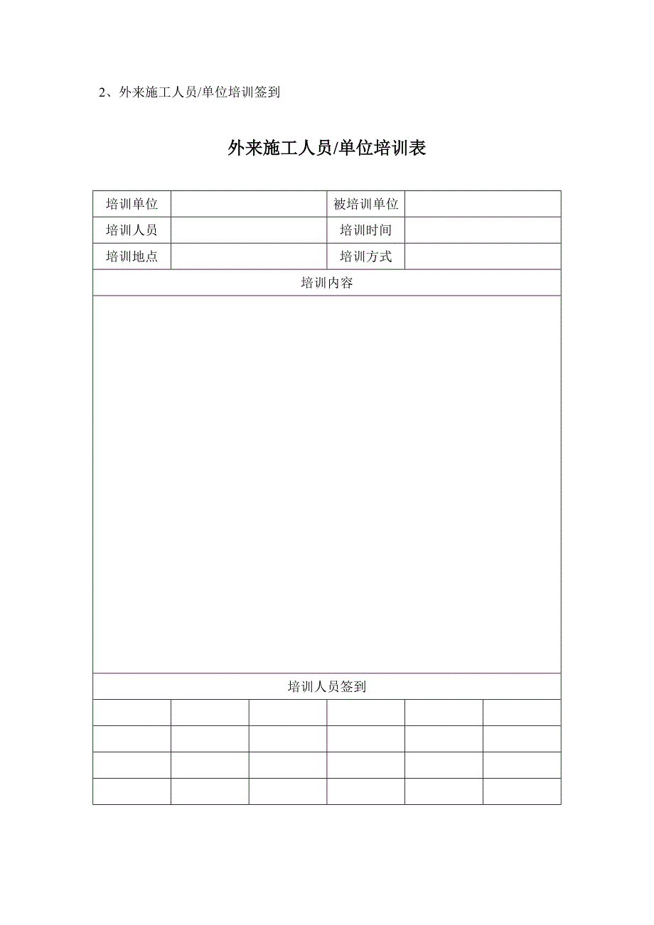 外来人员安全管理制度53108.doc_第4页