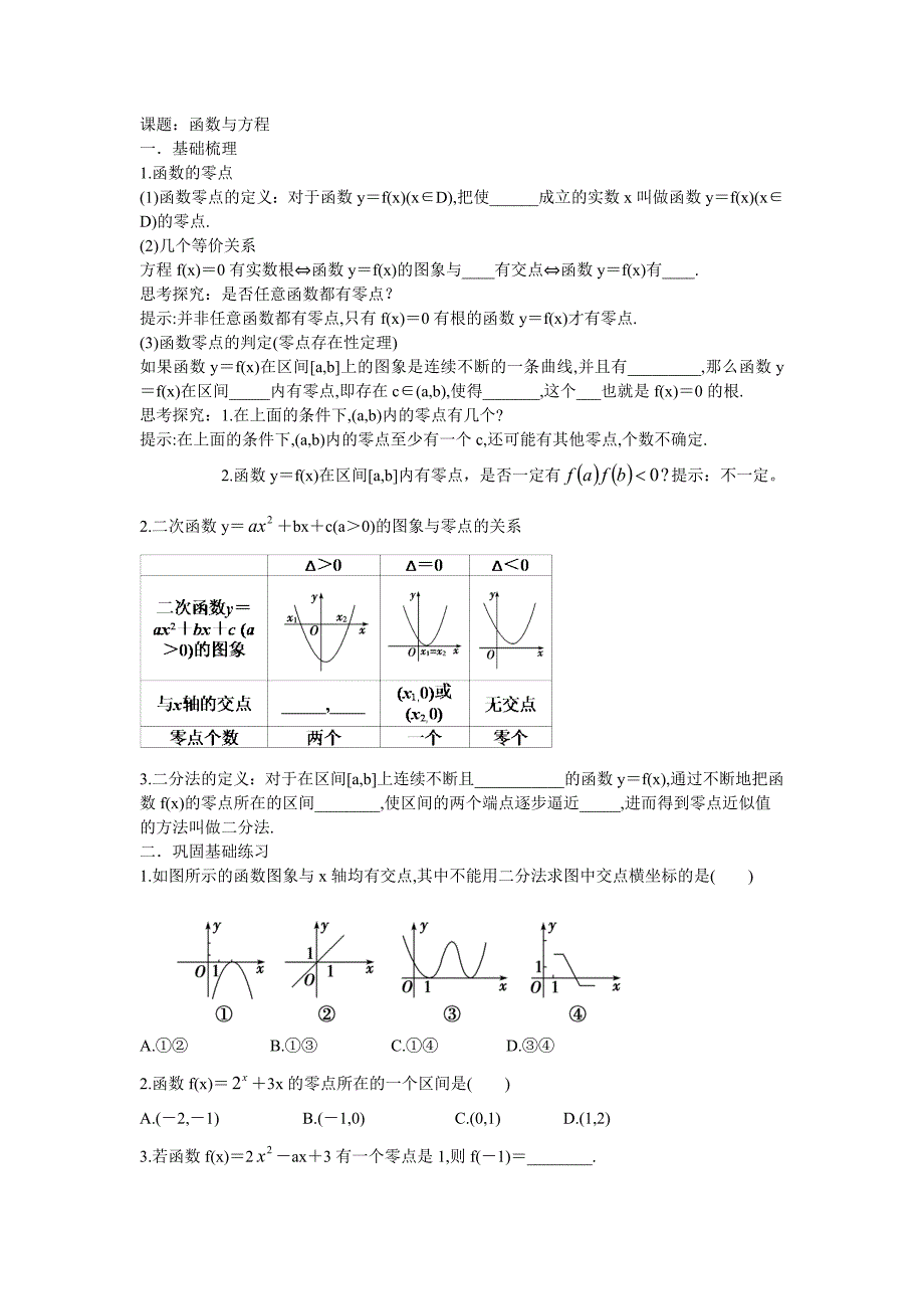 课题：方程与函数.doc_第1页