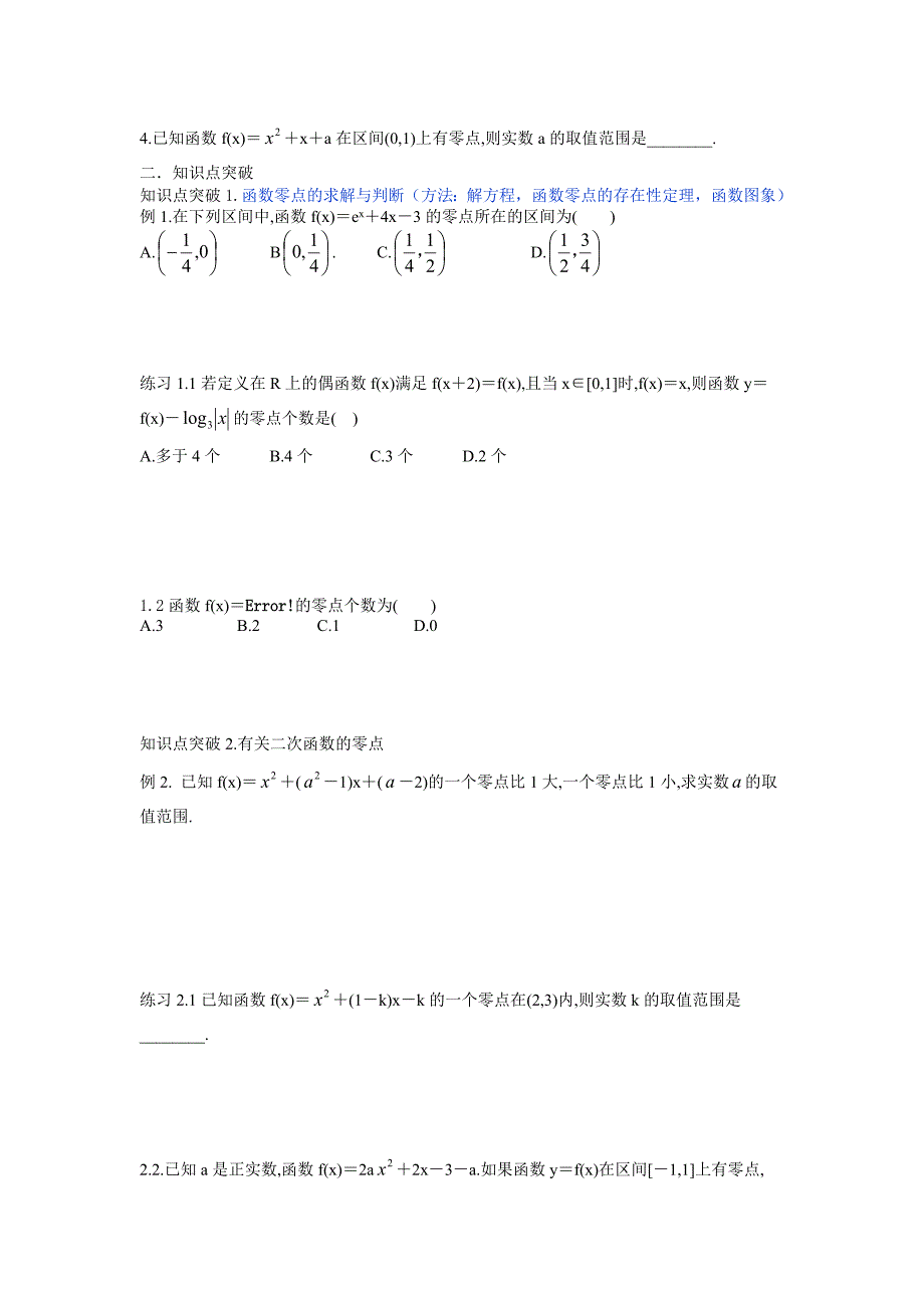 课题：方程与函数.doc_第2页