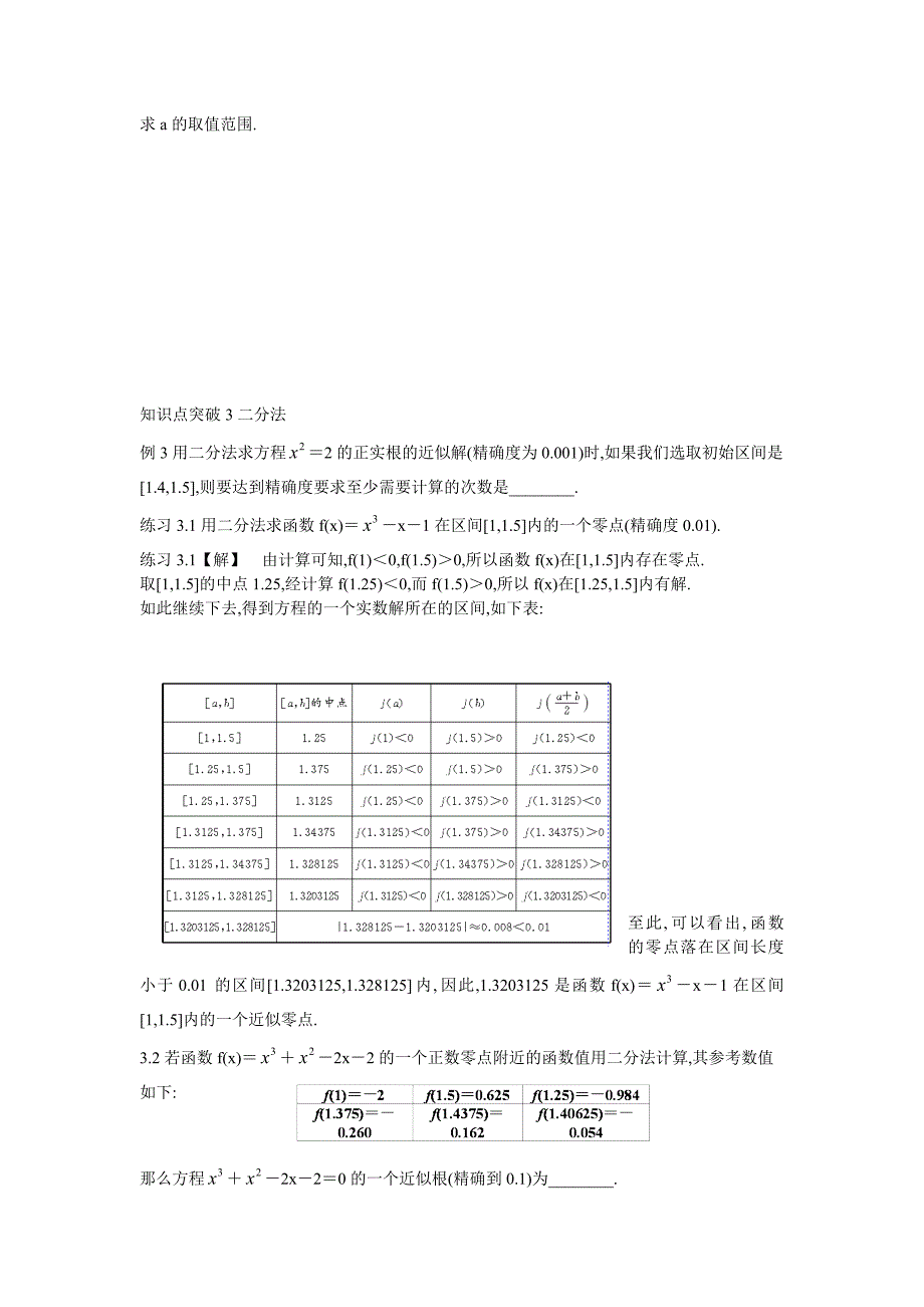 课题：方程与函数.doc_第3页