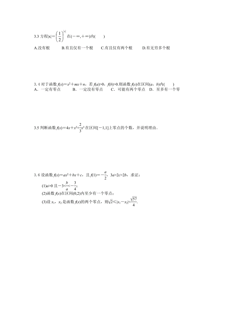课题：方程与函数.doc_第4页