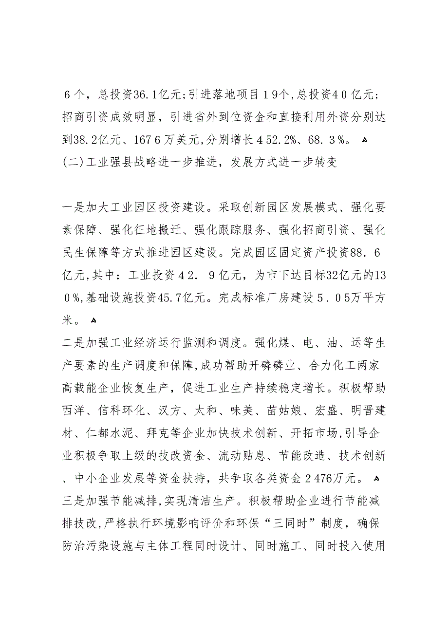 市国民经济和社会发展工作_第4页