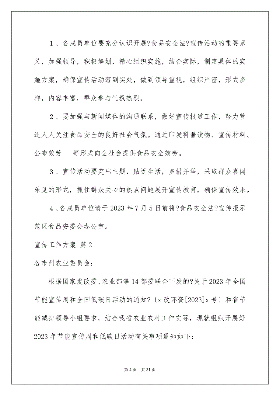 2023年宣传工作方案模板锦集9篇.docx_第4页