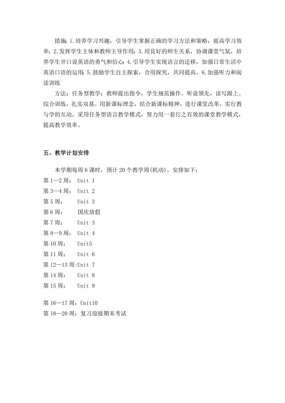 英语九年级（上册）教学计划_第2页