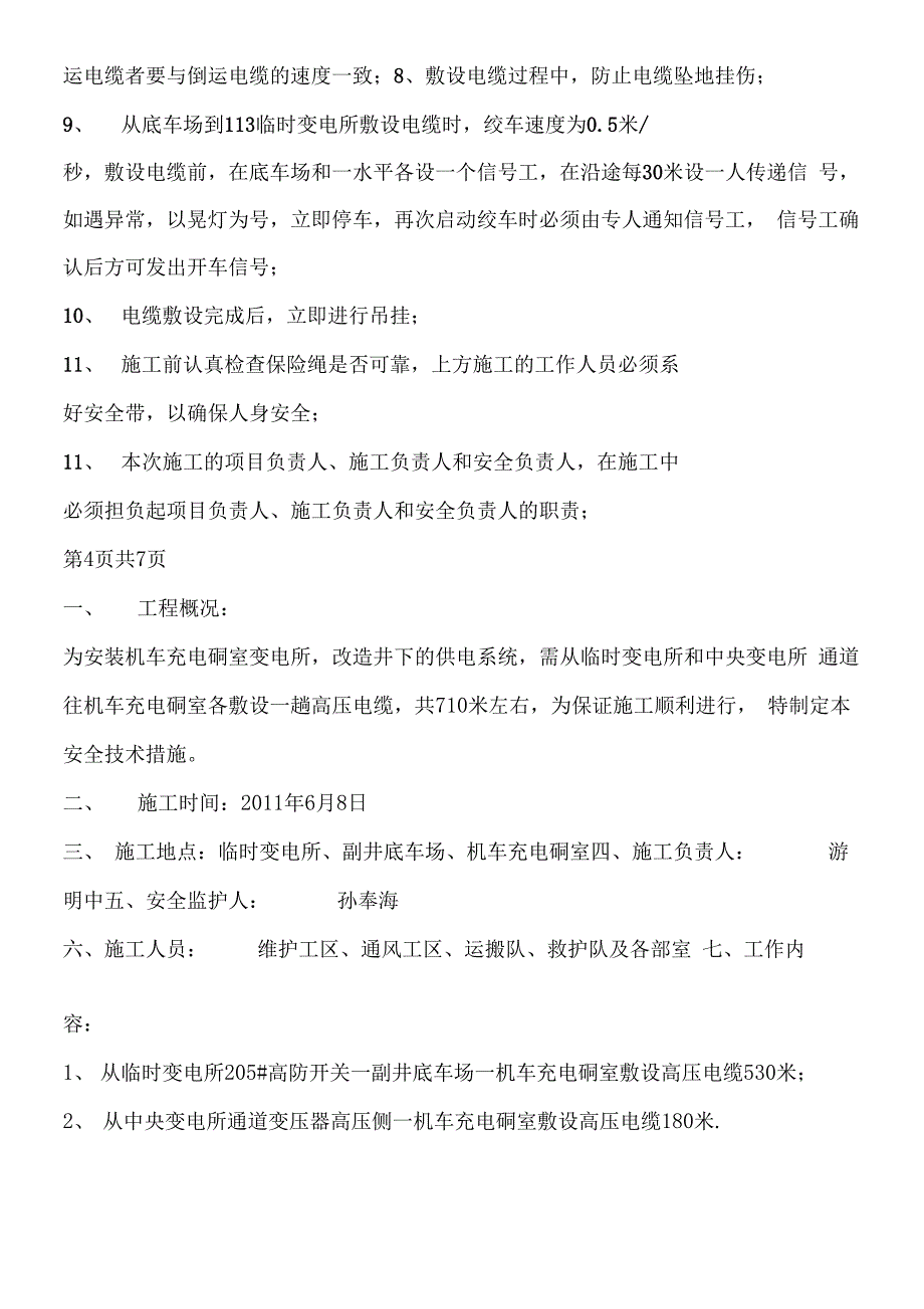 电缆敷设安全技术措施_第4页