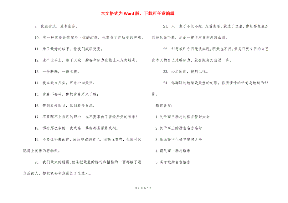 高三励志格言_哪些励志格言适合高三_第3页