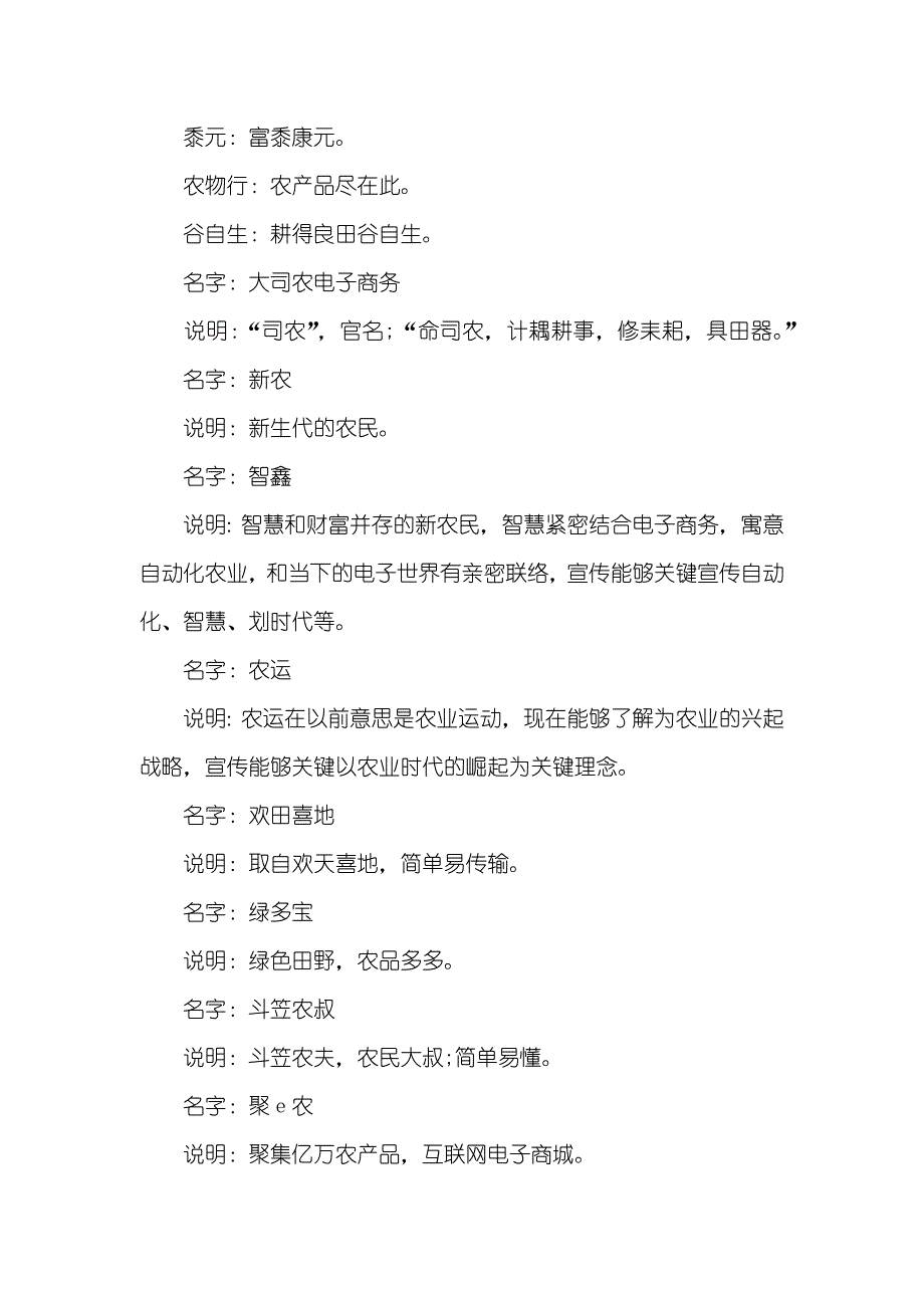 农副产品加工和销售电子商务企业名字_第2页