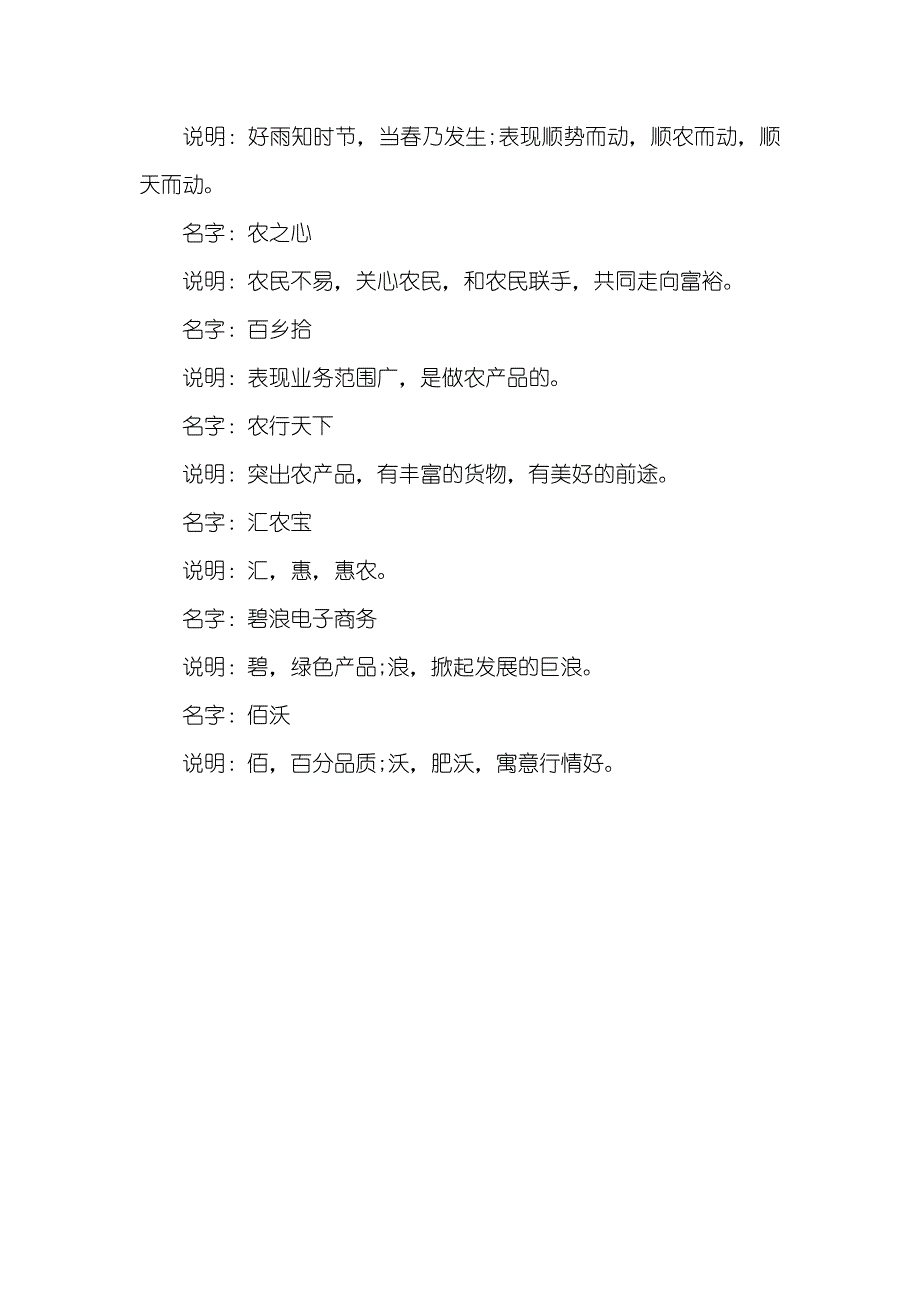 农副产品加工和销售电子商务企业名字_第4页