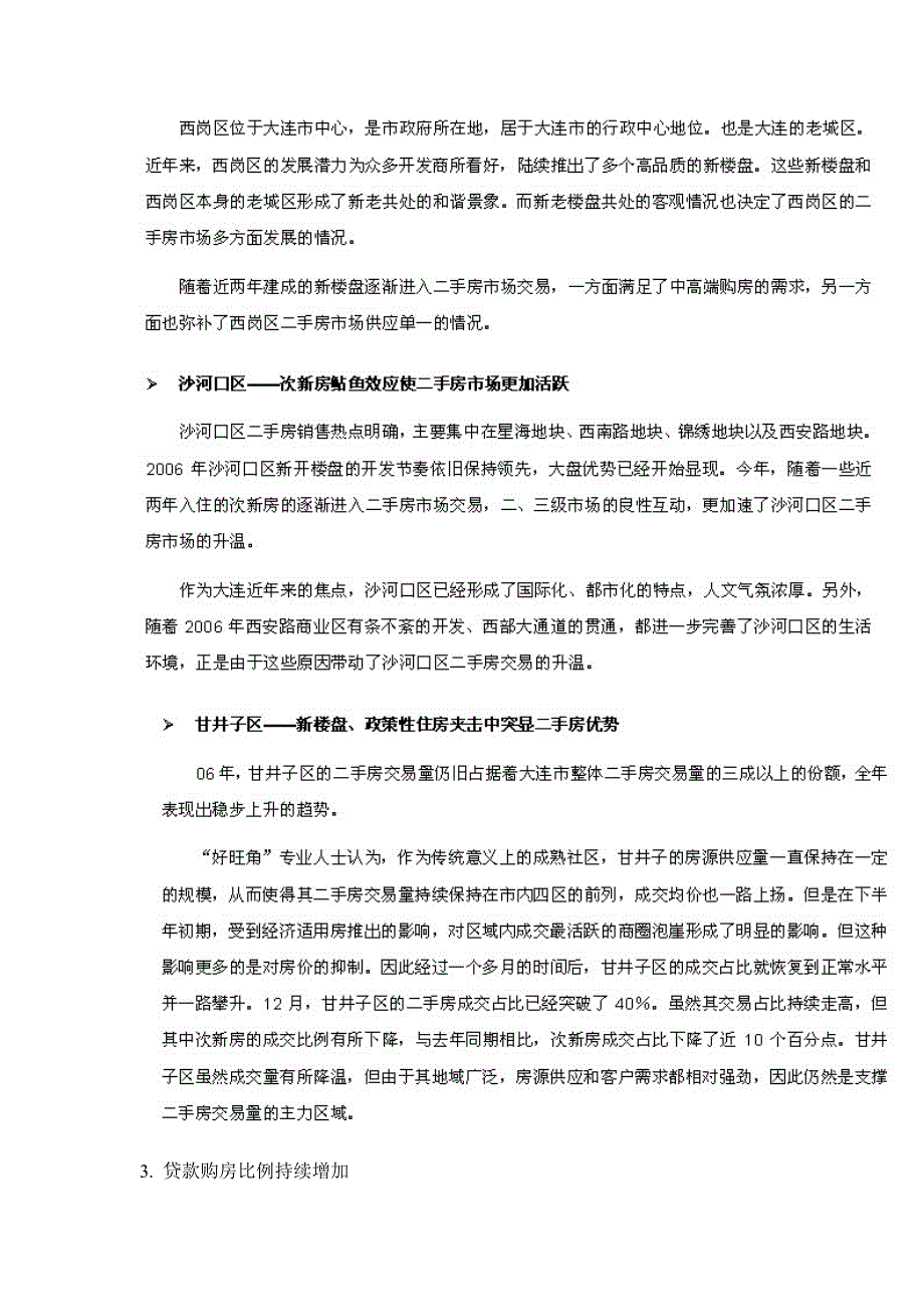 大连房地产二手房市场研究报告_第3页