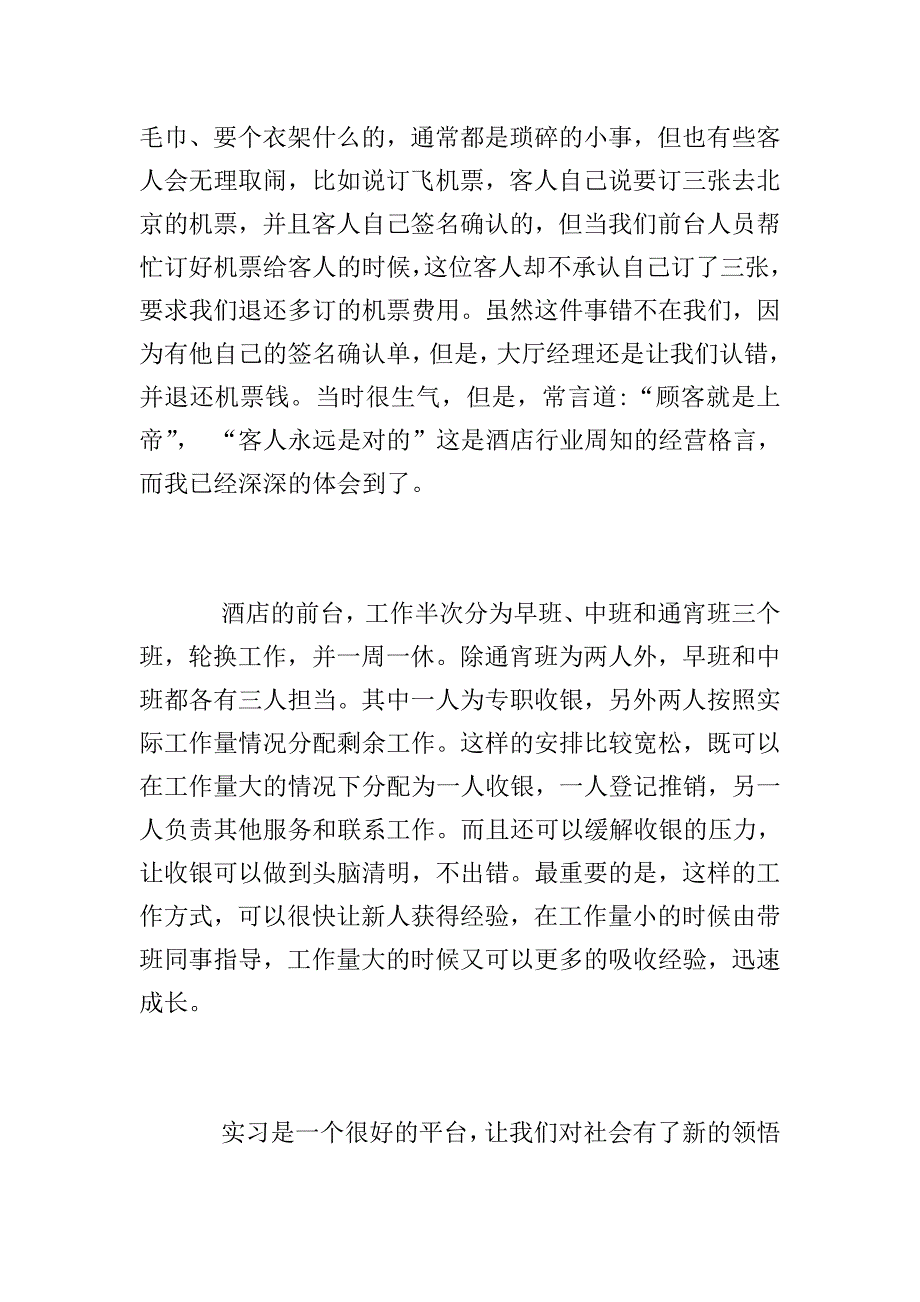 酒店毕业实习总结.doc_第3页