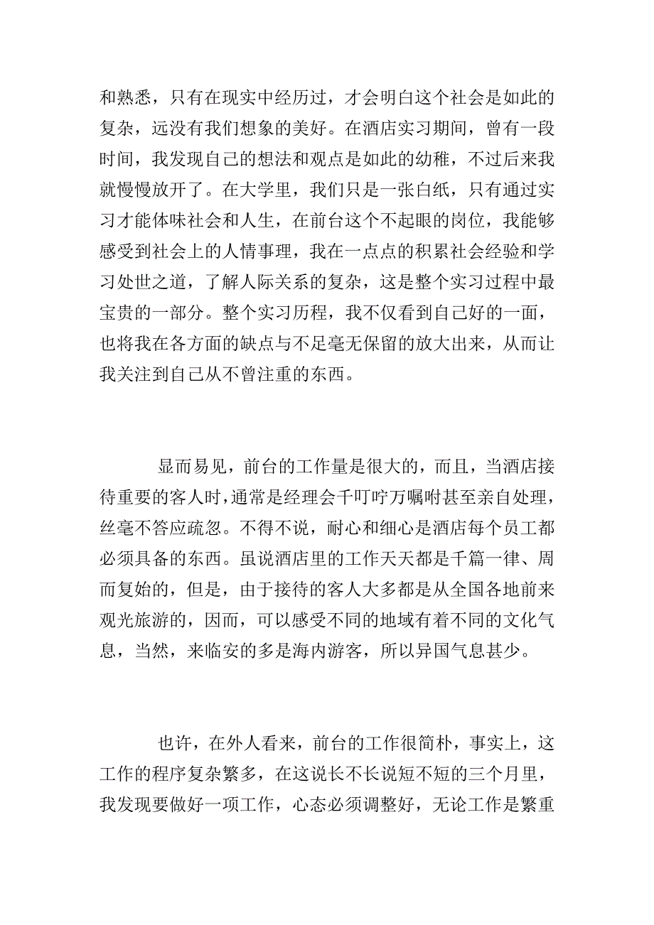 酒店毕业实习总结.doc_第4页