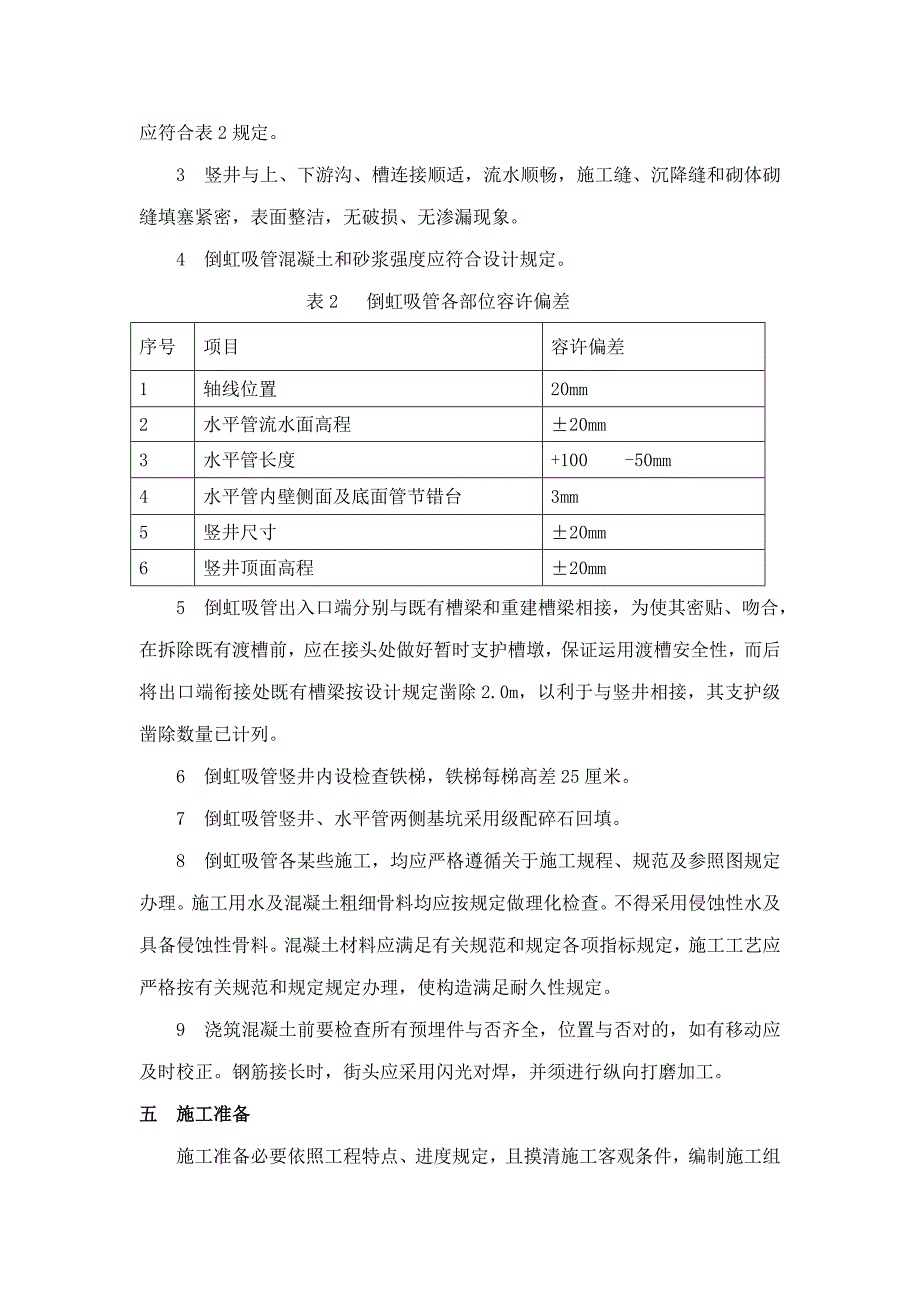 虹吸专项施工方案个人觉得还不错样本.doc_第2页