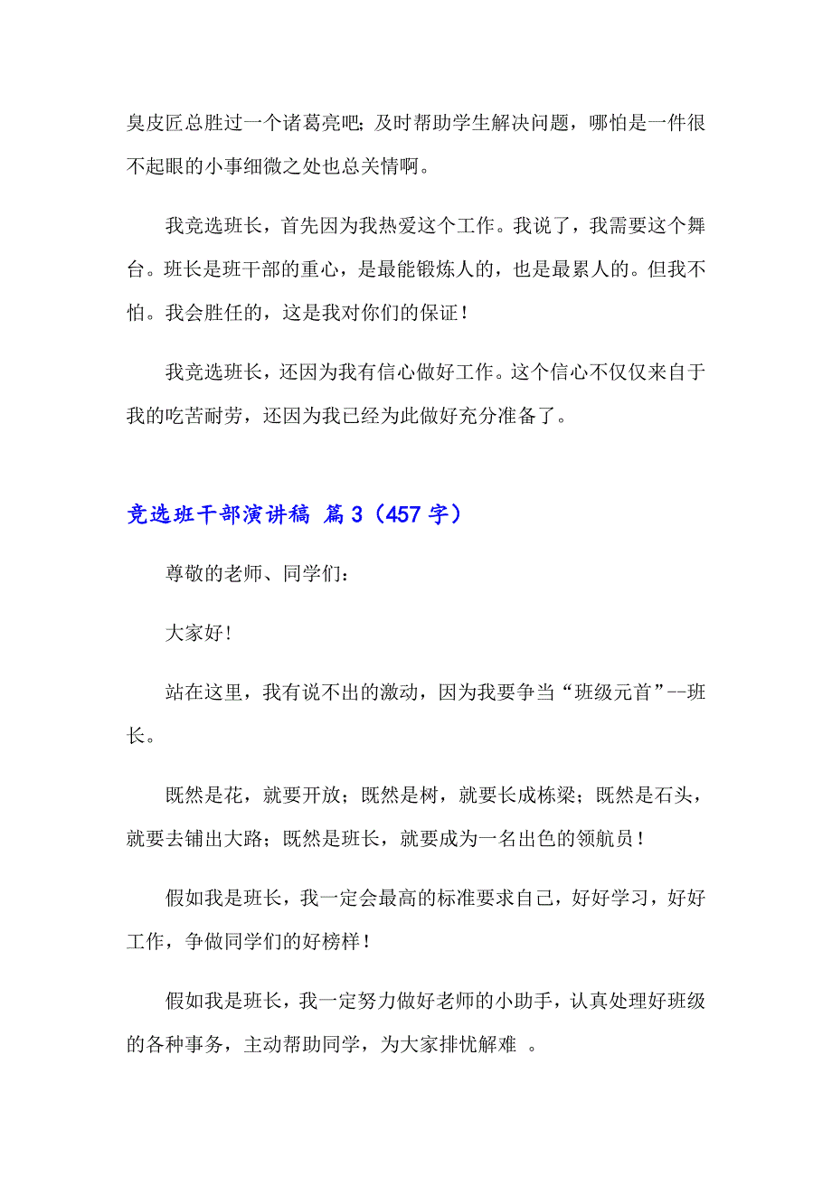 （可编辑）2023年竞选班干部演讲稿范文汇总八篇_第4页