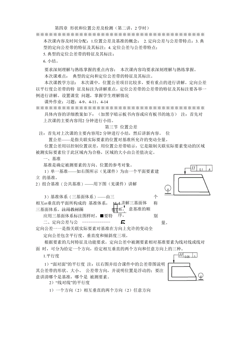 公差标注方法_第1页