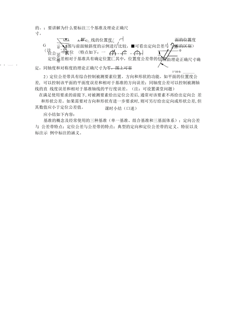 公差标注方法_第3页