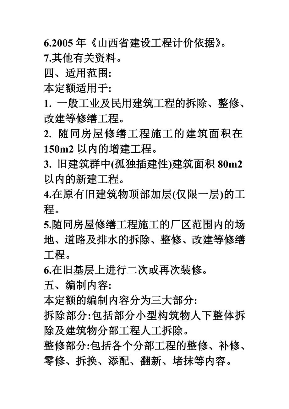 最新2022太原市修缮土建工程预算定额_第2页