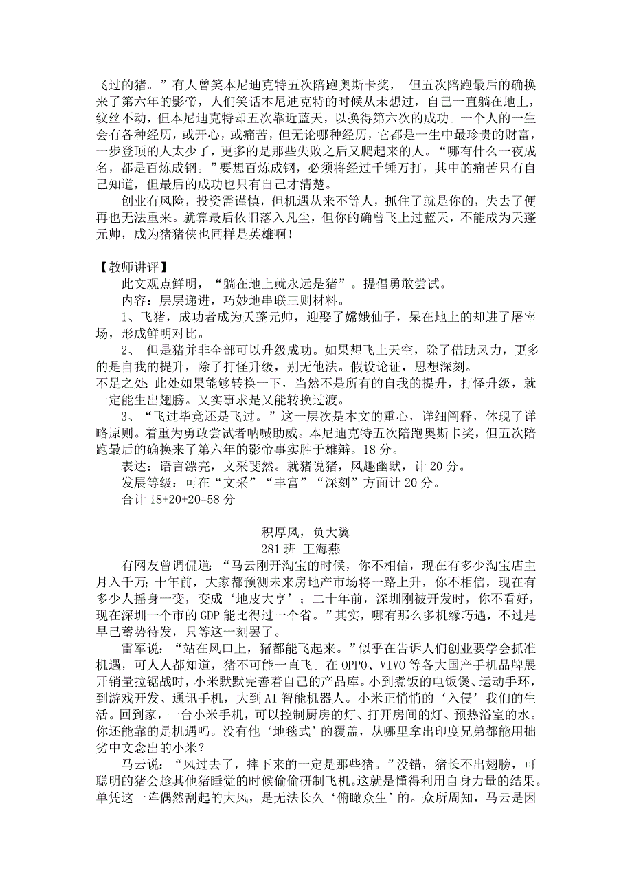 2020届高三月考试卷作文试题讲评_第3页