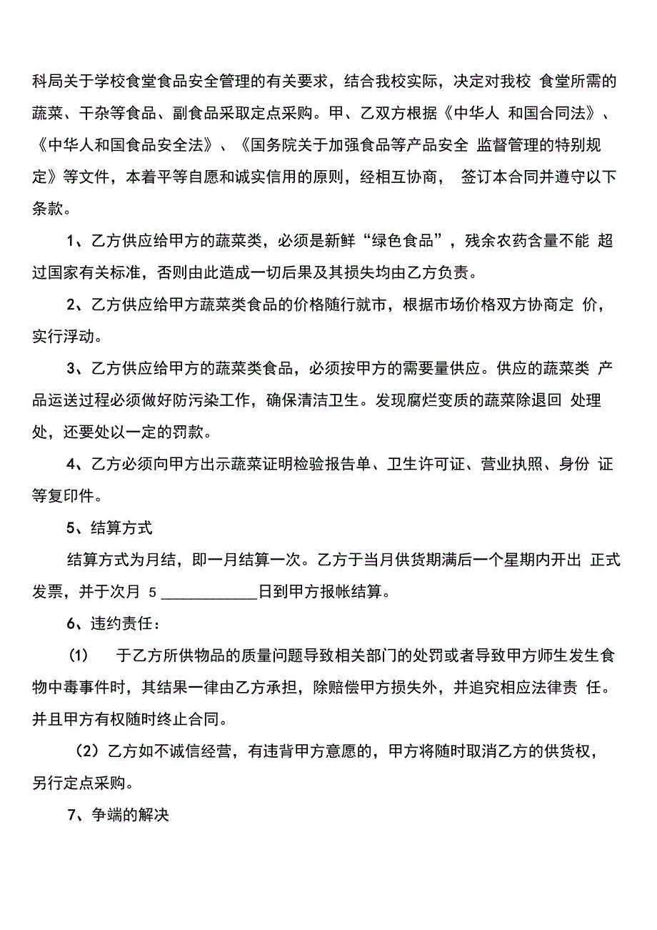 学校食堂采购合同范本_第3页