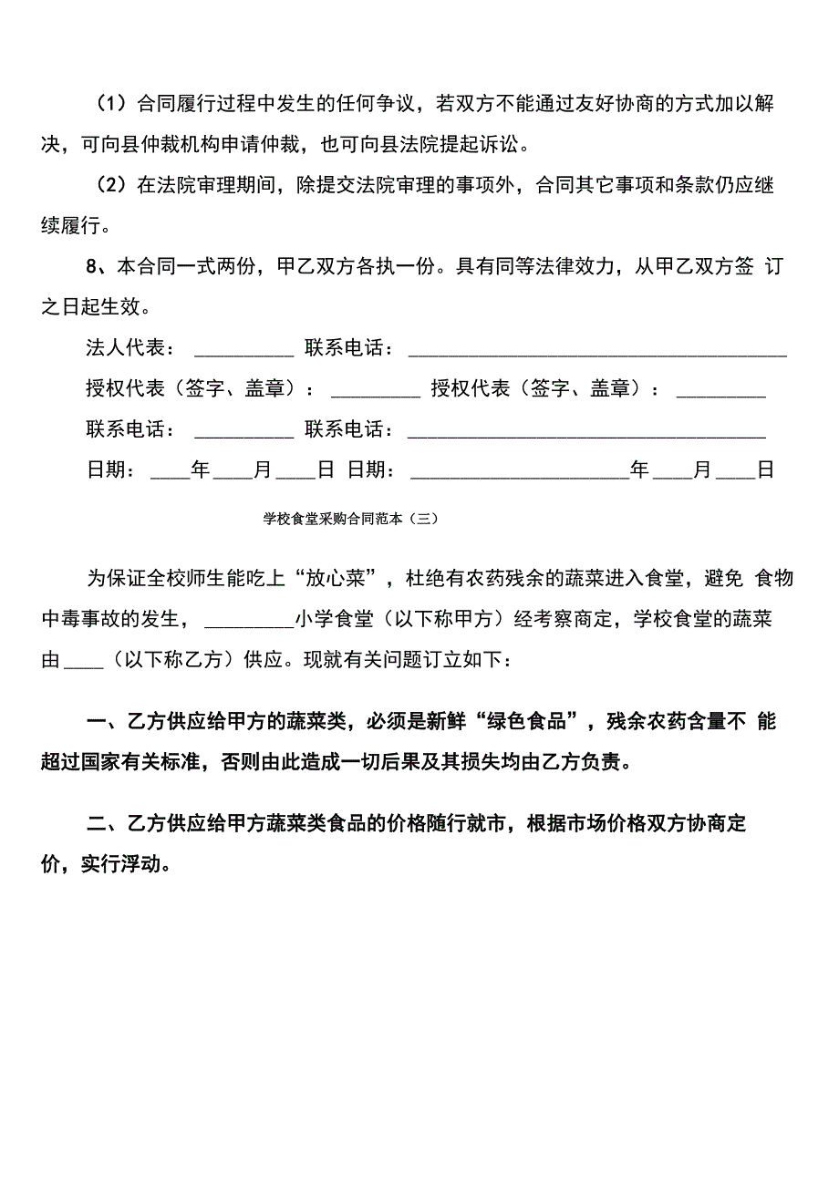 学校食堂采购合同范本_第4页