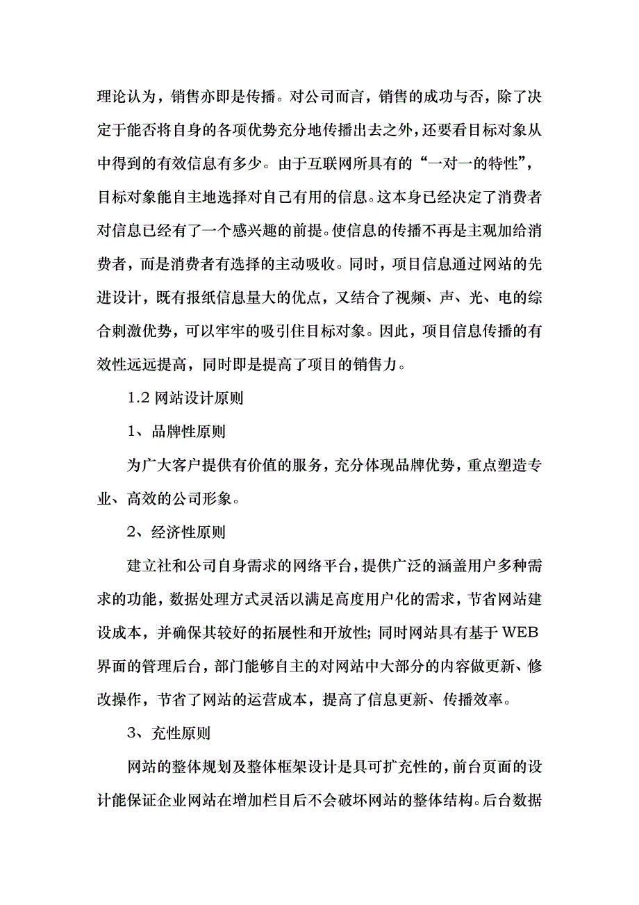 国际模协网门户网站策划书_第3页