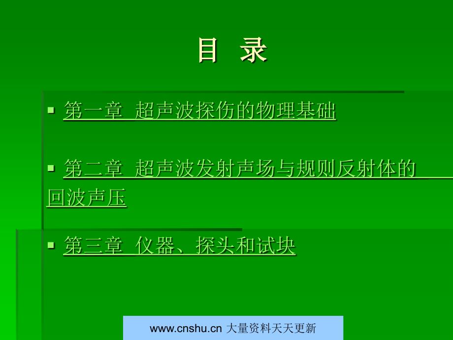 超声波探伤的管理原理课件_第2页