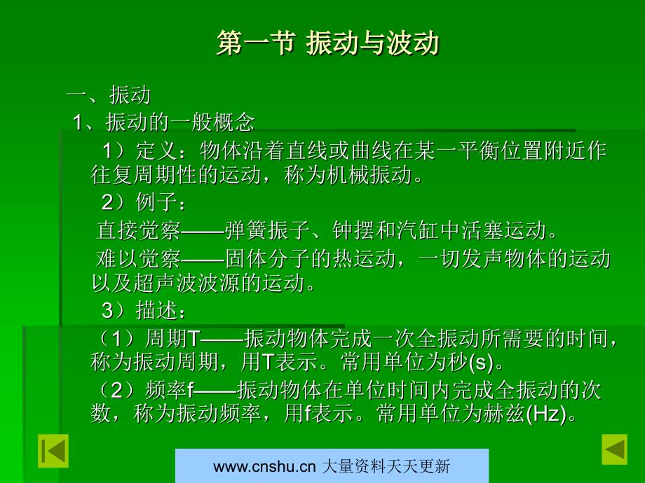 超声波探伤的管理原理课件_第4页