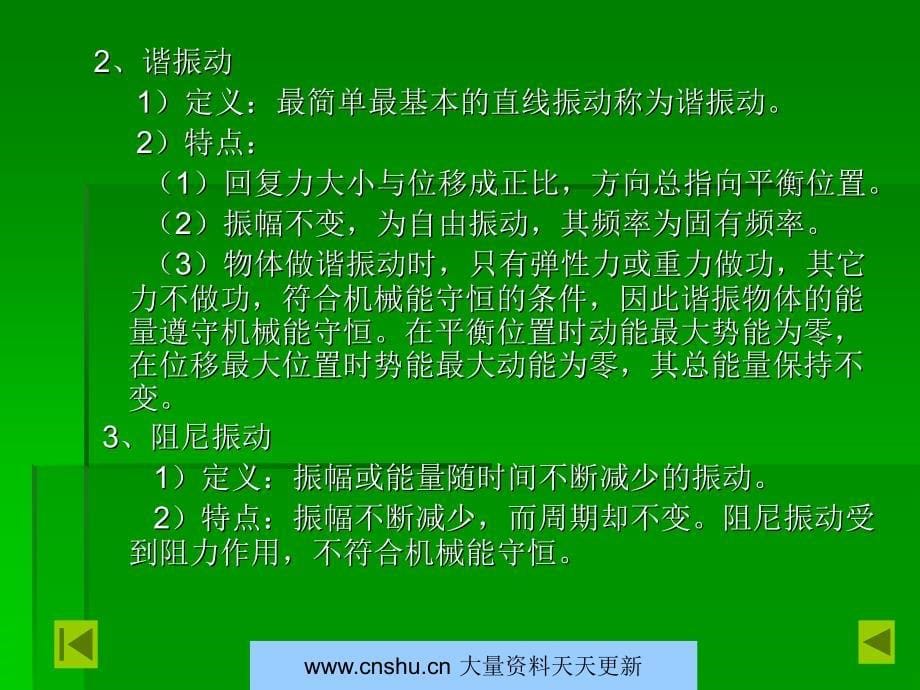 超声波探伤的管理原理课件_第5页