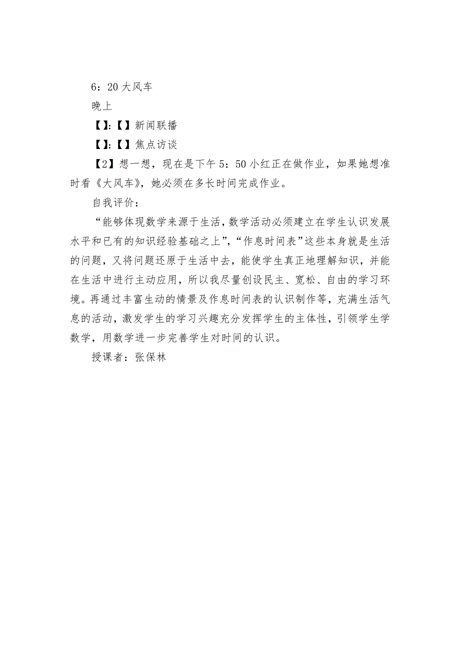 生活中的数学——作息时间表-教案设计-(人教版二年级上册)_第2页