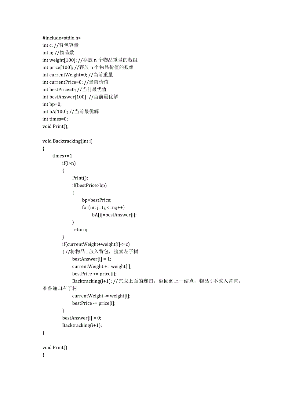 用回溯法解决0-1背包问题.docx_第1页