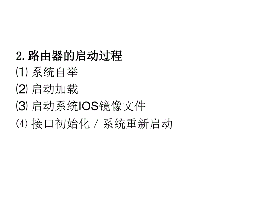 路由器与路由配置.ppt_第4页