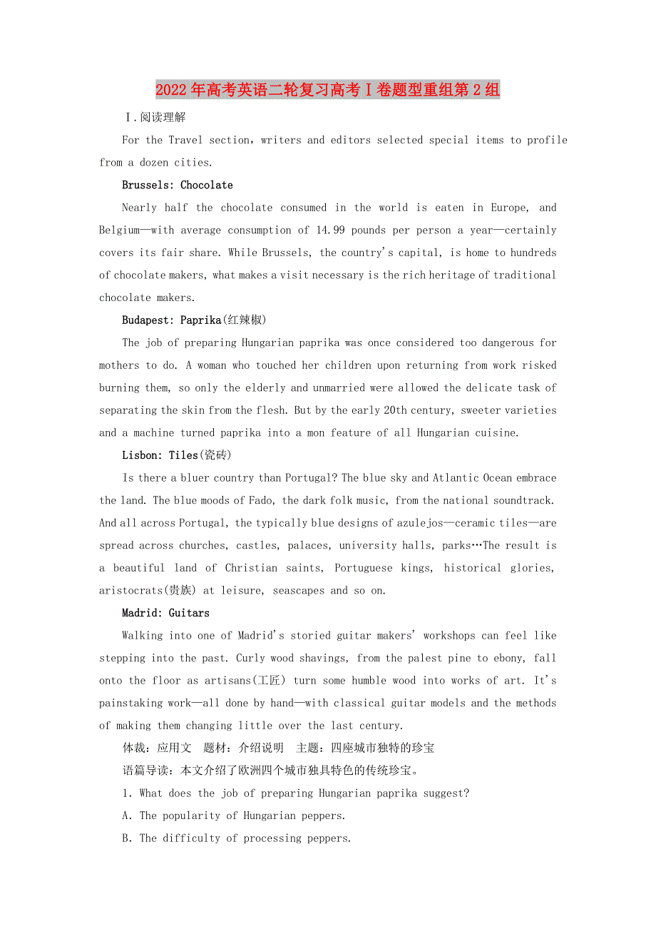 2022年高考英语二轮复习高考Ⅰ卷题型重组第2组_第1页