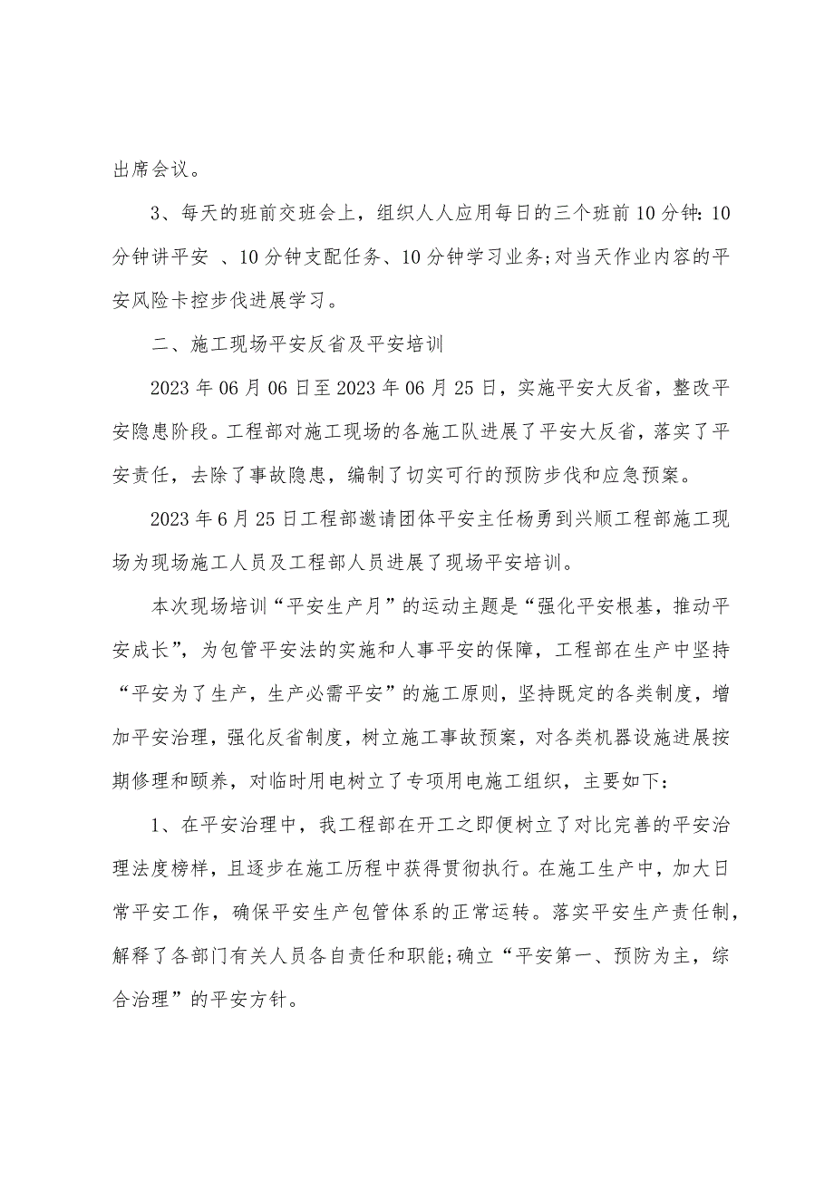 团体平安生产月运动规划总结.docx_第3页