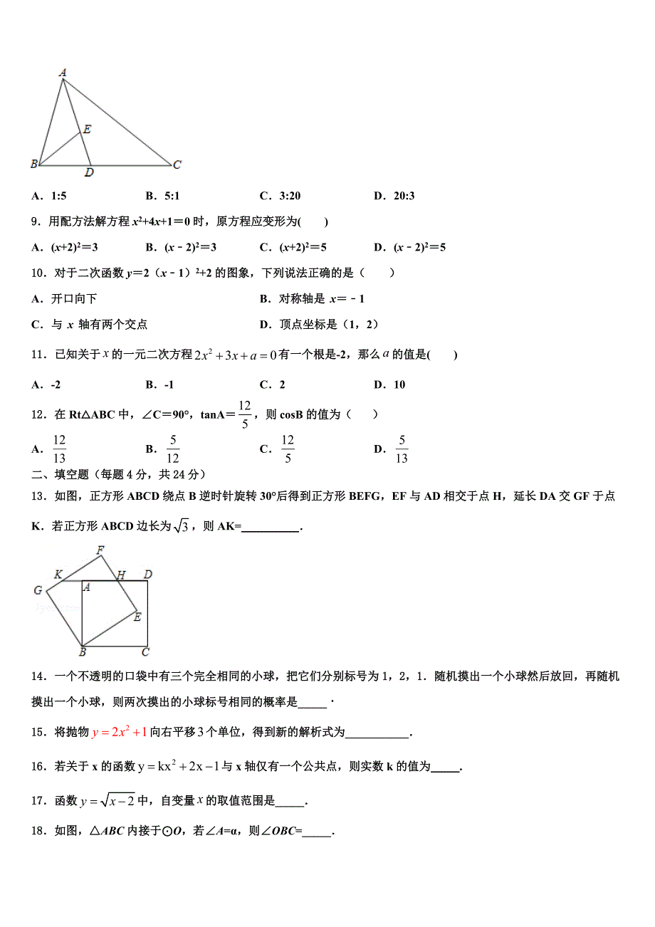 四川省成都市师大一中学2022年数学九上期末学业质量监测试题含解析.doc_第3页