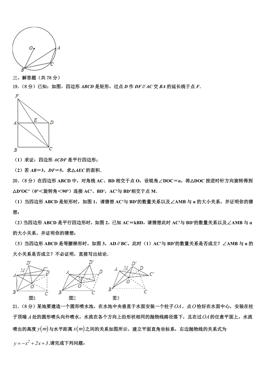 四川省成都市师大一中学2022年数学九上期末学业质量监测试题含解析.doc_第4页