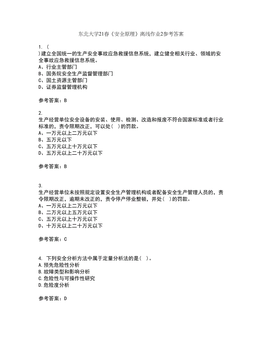 东北大学21春《安全原理》离线作业2参考答案40_第1页