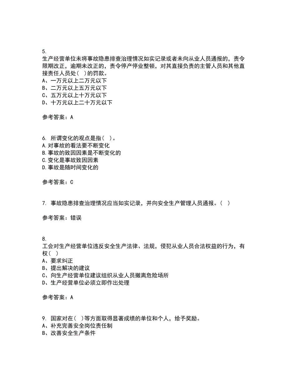 东北大学21春《安全原理》离线作业2参考答案40_第2页