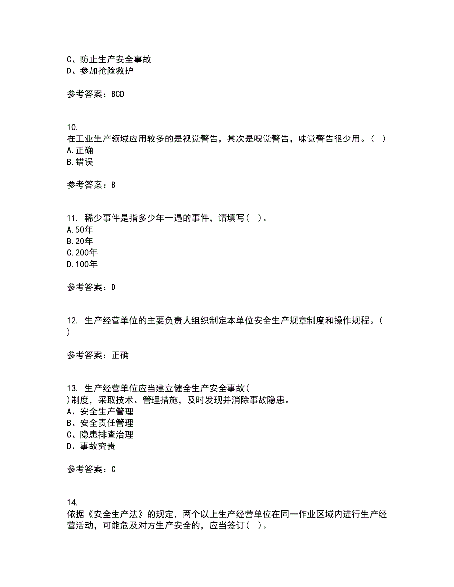 东北大学21春《安全原理》离线作业2参考答案40_第3页