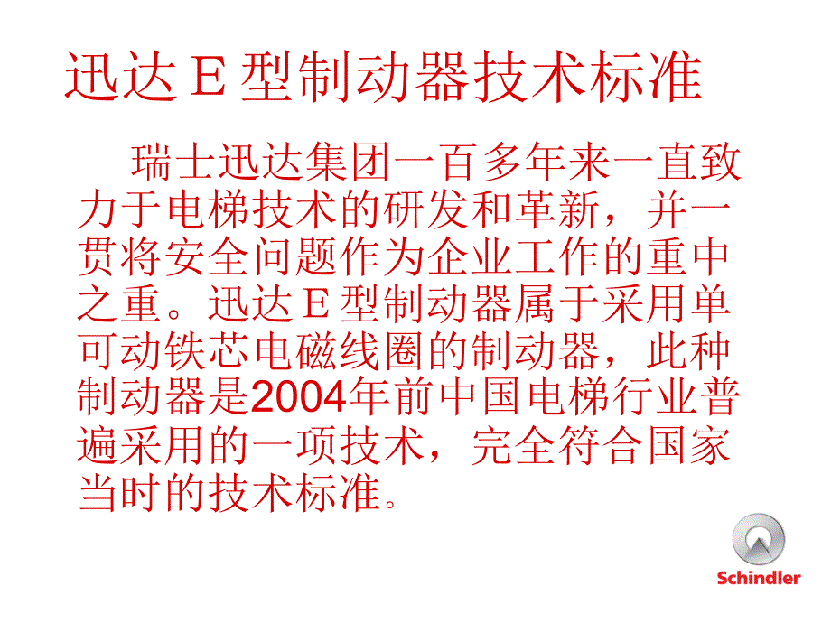 点此沈阳市电梯安装维保技术协会课件_第3页