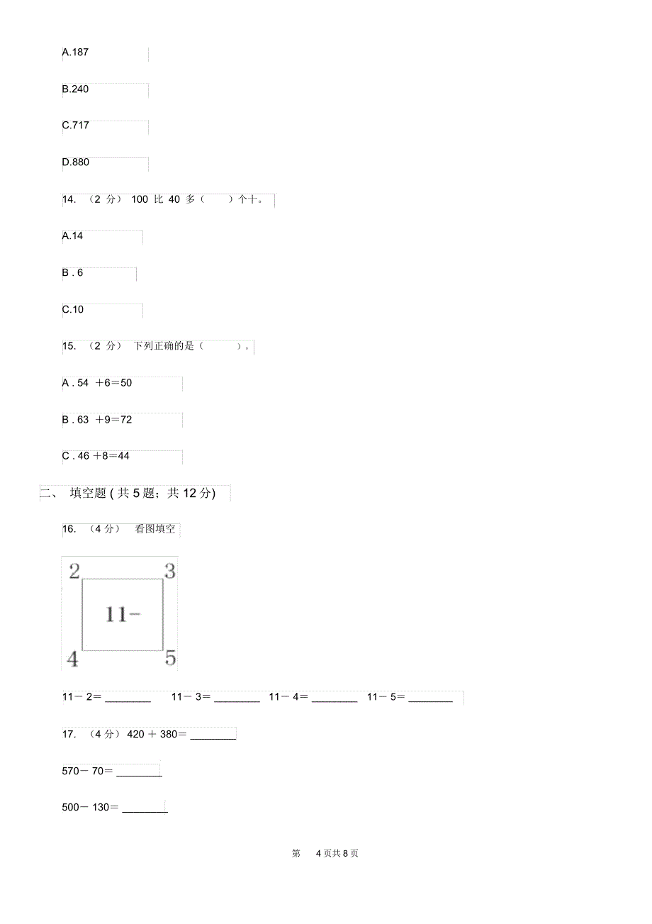 新人教版数学二年级上册第二章2.1.1不进位加课时练习C卷_第4页