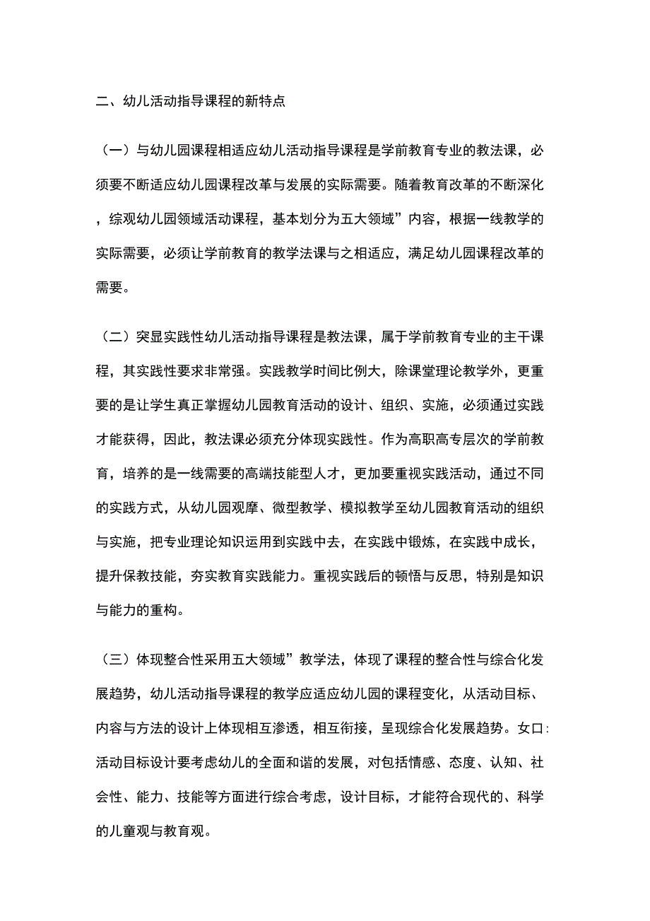 信息化环境下幼儿活动指导课程教与学的方法_第2页