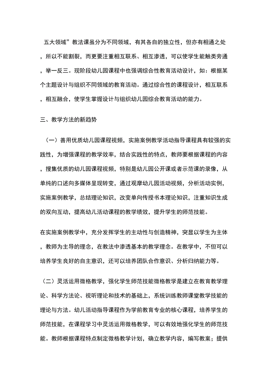 信息化环境下幼儿活动指导课程教与学的方法_第3页