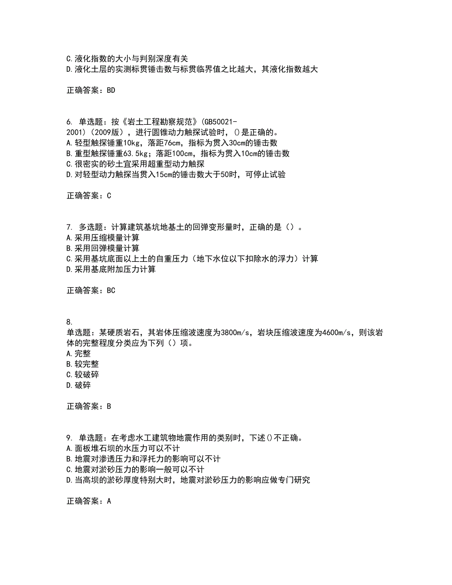 岩土工程师专业知识考前（难点+易错点剖析）押密卷附答案27_第2页