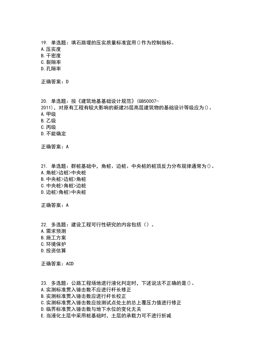 岩土工程师专业知识考前（难点+易错点剖析）押密卷附答案27_第5页