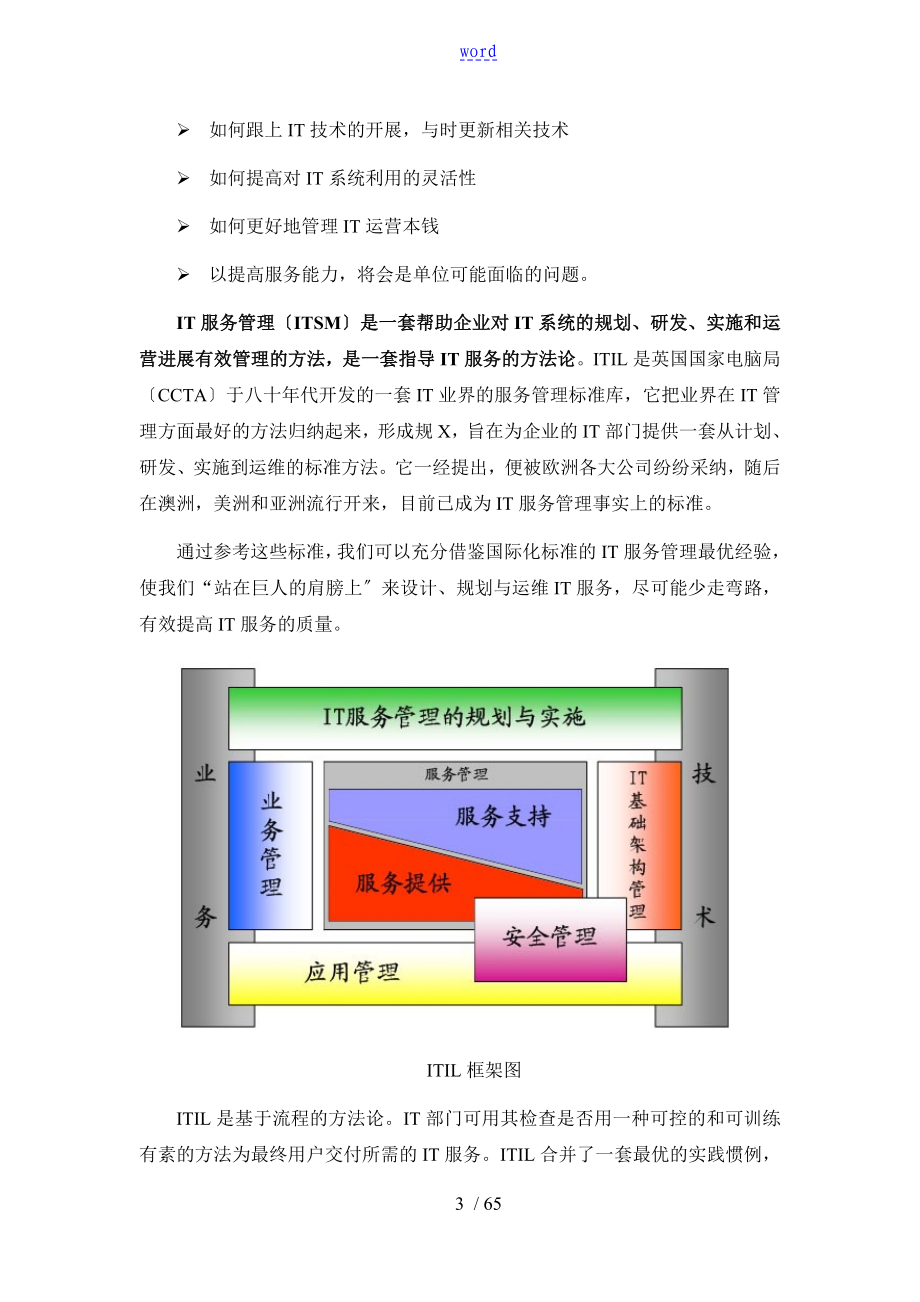 运维服务完整方案设计_第3页