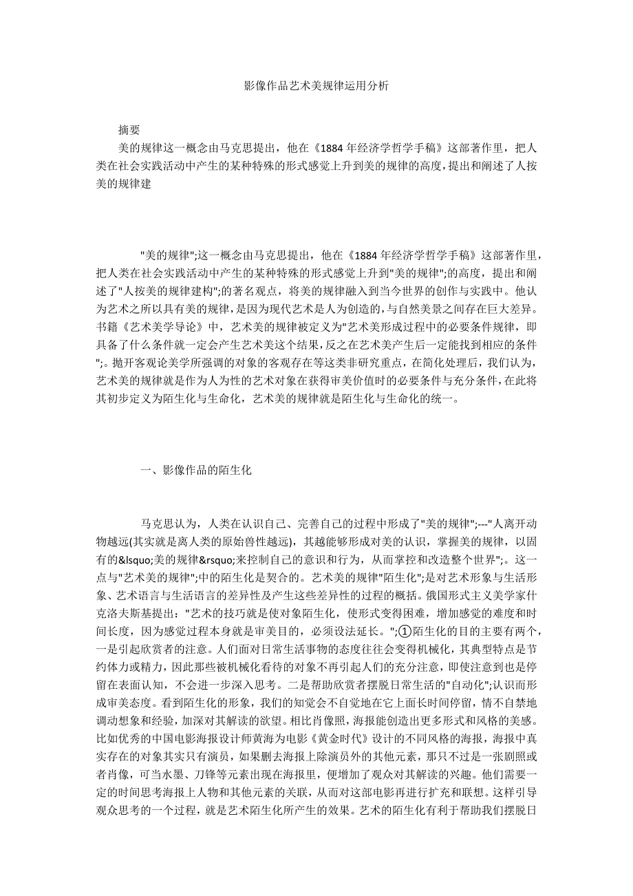 影像作品艺术美规律运用分析_第1页